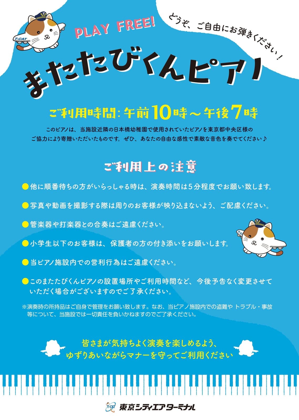 Photo of またたびくんピアノ at 〒103-0015 東京都中央区日本橋箱崎町42-1. Tokyo City Air Terminal main building first-floor lobby, in front of the…