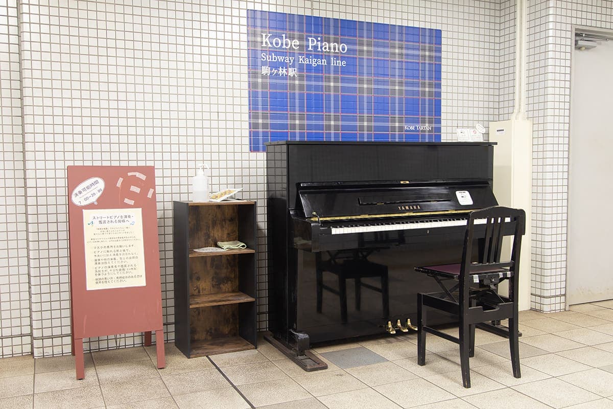 Photo of Kobe Street Piano — Komagabayashi Station at Outside gates, Komagabayashi Station, Komagabayashicho 5-chome, Nagata-ku, Kobe, Hyogo 653-0043, Japan. A public piano…