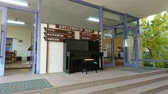Photo of 宝塚自然の家 本館ストリートピアノ at 兵庫県宝塚市大原野字松尾1番地. Main building first floor; anyone may play 10:00–16:00 on Thu–Sun and holidays.
