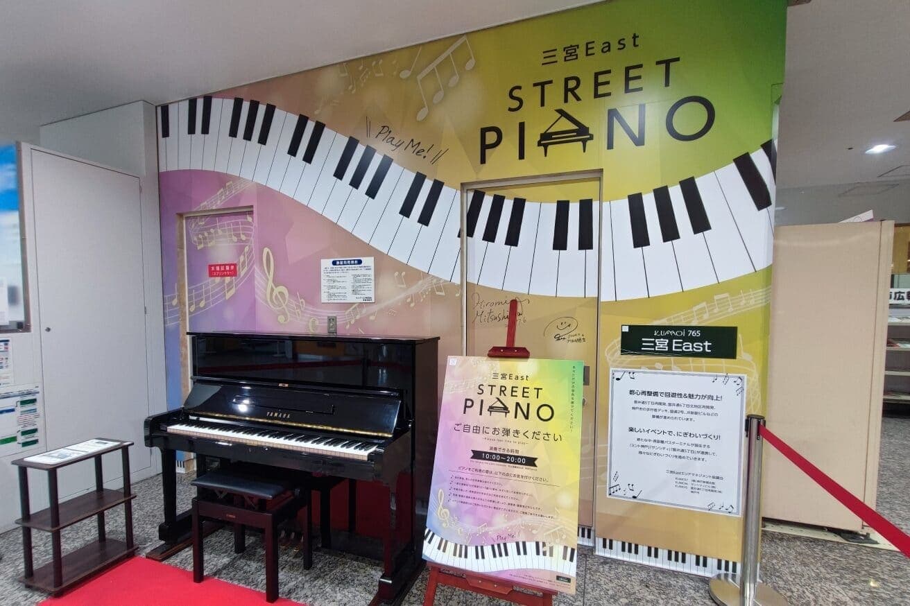 Photo of Kobe Street Piano — Sannomiya East Street at 雲井通六丁目, 中央区, 神戸市, 兵庫県, 651-0096, 日本. A public piano on the first floor of Sun City Building, nicknamed the…