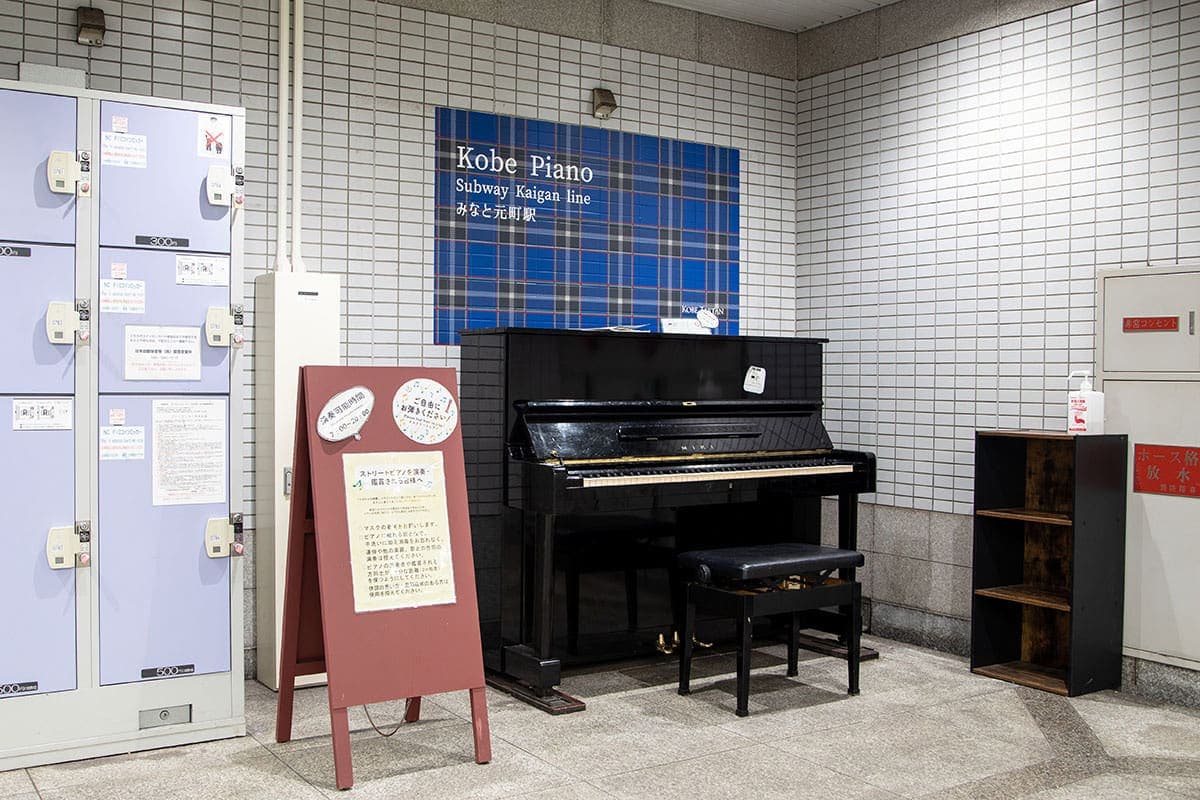 Photo of Kobe Street Piano — Minato Motomachi Station at Outside gates, Minato Motomachi Station, Sakaemachidori 4-chome, Chuo-ku, Kobe, Hyogo 650-0023, Japan. A public piano…