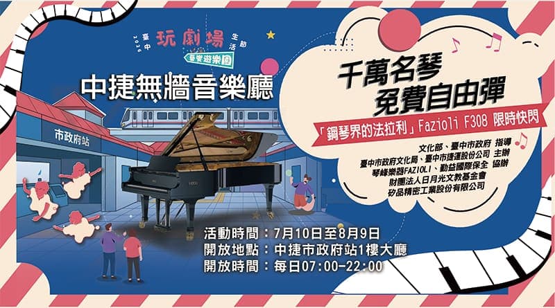 Photo of Fazioli F308 Public Piano — Taichung MRT City Hall at 1F, Taichung MRT City Hall Station, No. 688/699, Section 2, Wenxin Road, Xitun District, Taichung City, Taiwan. A…