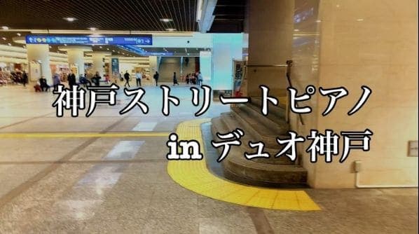 Photo of デュオこうべ at Kobe Station South Gate, , Aioicho 3-chome, Chuo Ward, Kobe, Hyogo Prefecture, 〒650-0025, Japan