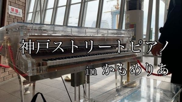 Photo of 中突堤中央ターミナル at Kamomeria, Hamate Bypass, Kaigandori 6-chome, Chuo Ward, Kobe, Hyogo Prefecture, 650-0023, Japan