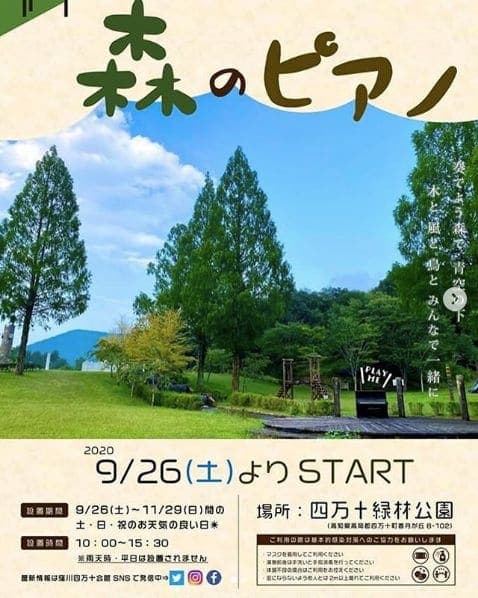Photo of 四万十緑林公園 at Kagetsugaoka, Shimanto, Takaoka County, Kochi Prefecture, 786-0005, Japan