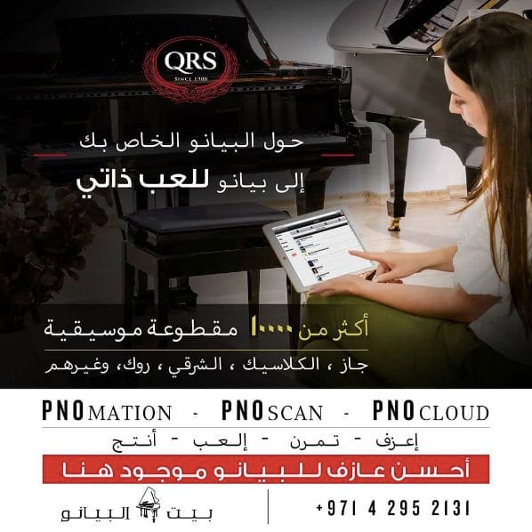 Photo of HOUSE OF PIANOS at Munich Motor Works, First Al Khail Street, Al Quoz Industrial Area 1, Al Quoz Industrial Area, Dubai, 119417, United Arab Emirates