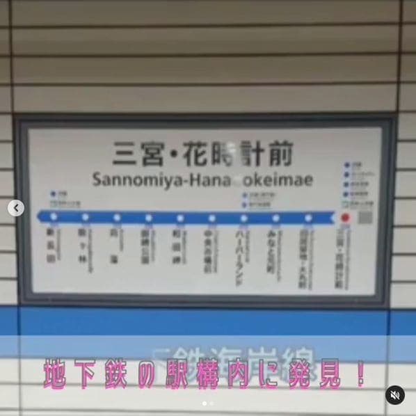 Photo of 三宮・花時計前駅 at Kobe International House, Sannnomiya Chuo-dori, Isogamidori 7-chome, Chuo Ward, Kobe, Hyogo Prefecture, 651-0087, Japan