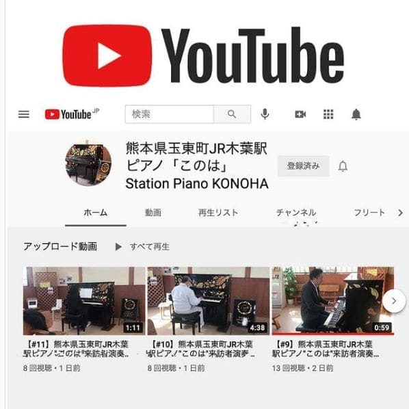 Photo of Konoha Station at Konoha, 部田見木葉線, 大字上木葉, Gyokuto, Tamana County, Kumamoto Prefecture, Japan. 2021.8.3〜利用はしばらくの間休止になってしまいましたが、\nこれまで弾きに来てくださった方々の演奏はYouTubeにてご覧いただけます☺️\nお茶…