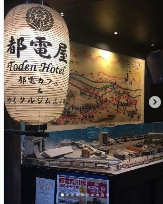 Photo of 都電カフェ Toden Café & 都電屋 Toden Hotel at 中華酒場 多来福, Joyful Minowa, 南千住一丁目, Minami-Senju, Arakawa, Tokyo, 110-0011, Japan