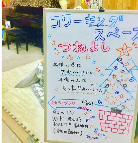 Photo of コワーキングスペース《日本一小さな百貨店》 at つねよし百貨店, 野田川大宮線, 足谷, Kyotango, Kyoto Prefecture, 629-2313, Japan