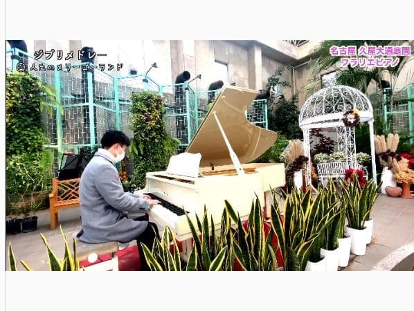 Photo of 久屋大通公園フラリエ at 大須四丁目, Naka Ward, Nagoya, Aichi Prefecture, Japan. ♪ ジブリメドレーを大自然の中で弾いたら、幻想的になった…!\n\n久屋大通庭園フラリエのストリートピアノで「人生のメリーゴーランド」「となりのトトロ」「風の…