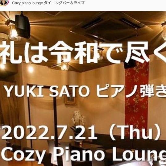 Photo of Cozy piano lounge ダイニングバー&ライブ at Kami-Osaki 3-chome, Shinagawa, Tokyo, 141-0021, Japan