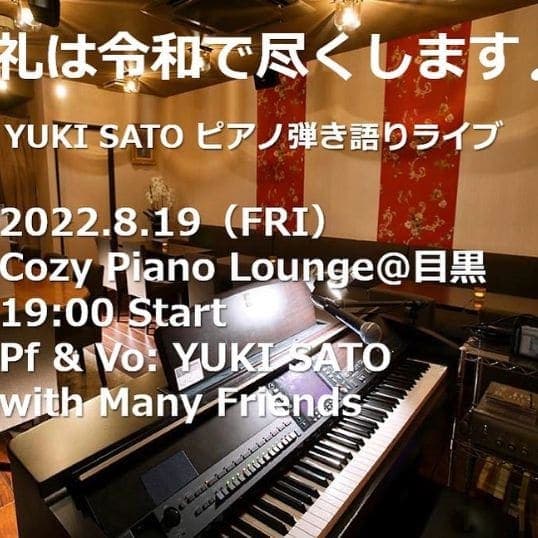 Photo of Cozy piano lounge ダイニングバー&ライブ at Kami-Osaki 3-chome, Shinagawa, Tokyo, 141-0021, Japan
